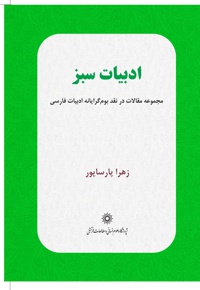 ادبیات سبز